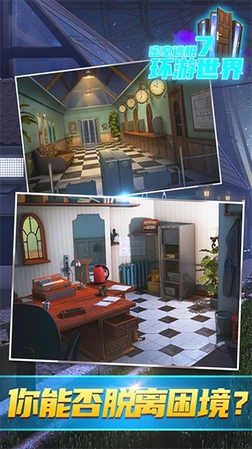 密室逃脫7環(huán)游世界游戲圖3