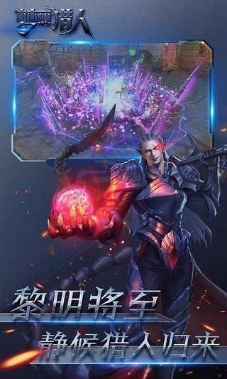 梦想猎人红包版(3)