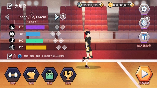 排球故事最新版图2