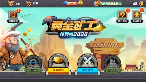 黄金矿工图2