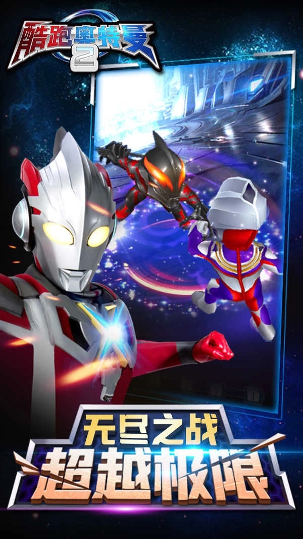 酷跑奥特曼2小游戏(1)