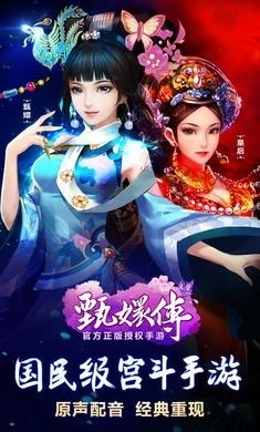 后宮甄嬛傳手機版圖4