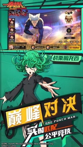 一拳超人正义执行测试服图4