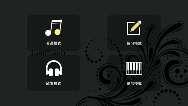 极品钢琴手机版(3)