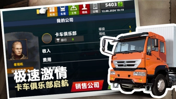 卡车真实驾驶(1)