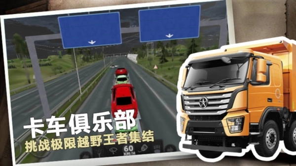 卡车真实驾驶(2)