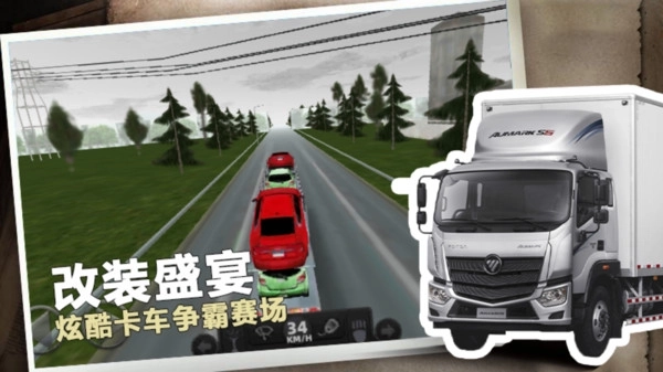 卡车真实驾驶(3)