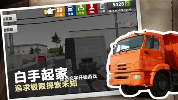 卡车真实驾驶(4)