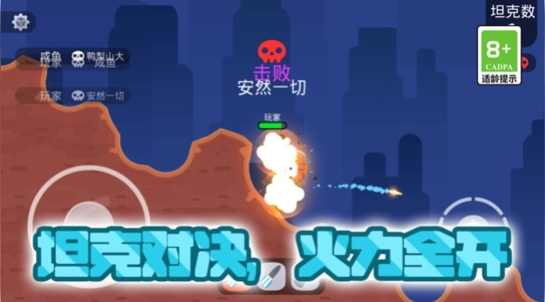 坦克对战大乱斗