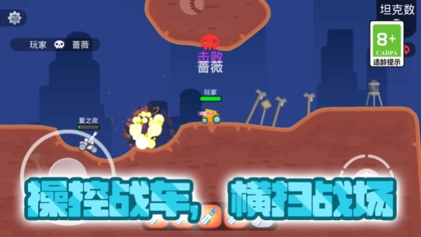 坦克对战大乱斗