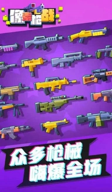 像素枪战手机版