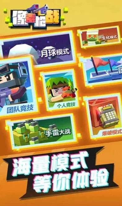 像素枪战手机版