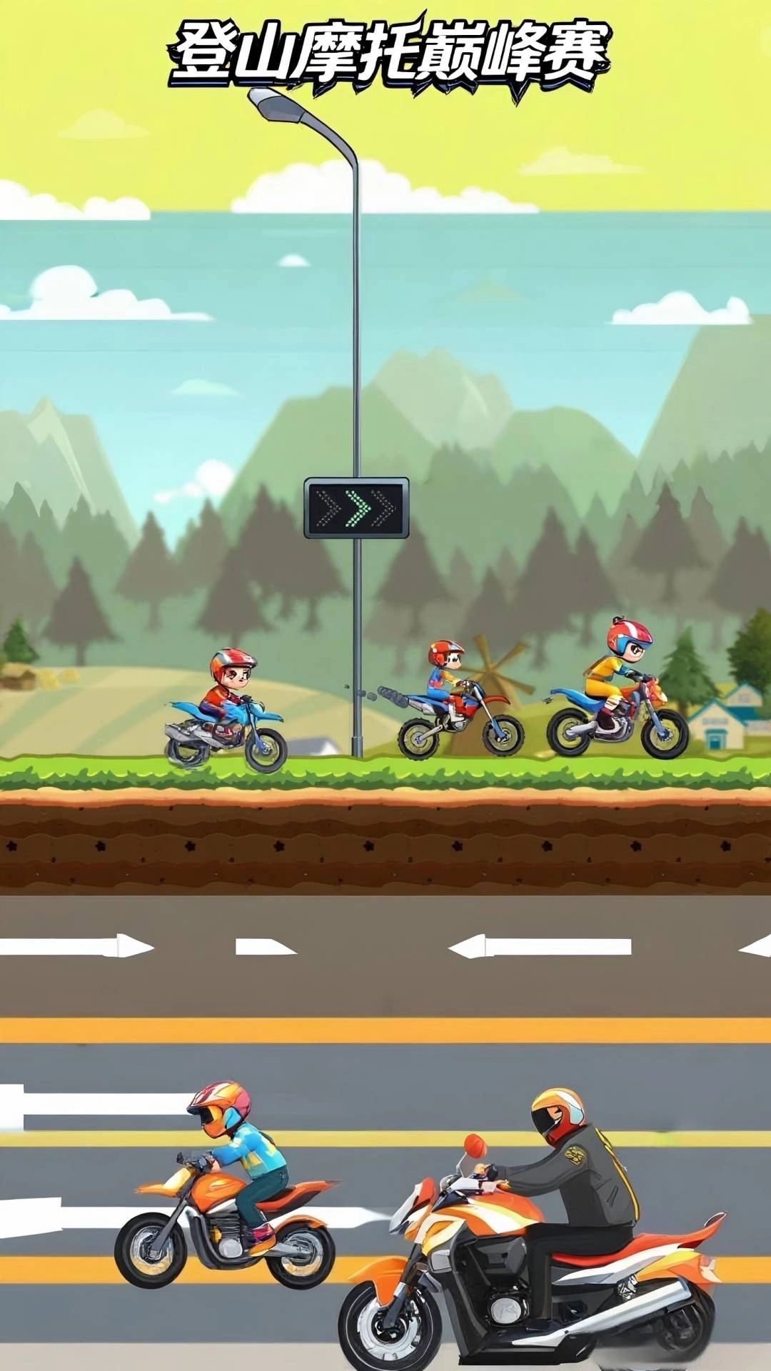 登山摩托巅峰赛