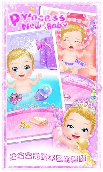 公主的新生小宝宝
