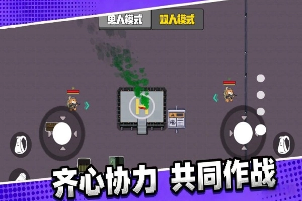 双人吃鸡搜打撤