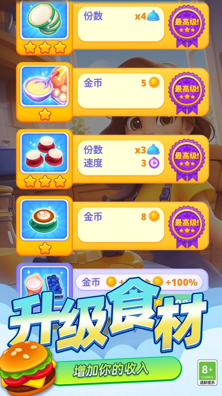 迷你烹饪大师图3