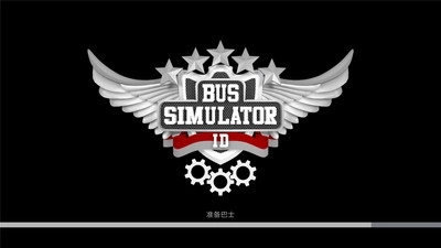 印尼巴士模拟器游戏