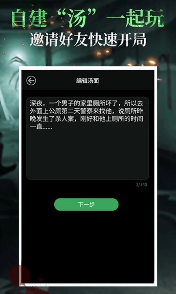 海龟汤游戏(2)
