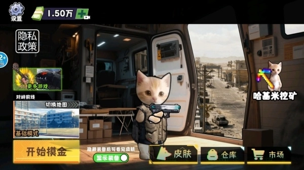 修猫暗区突围图2