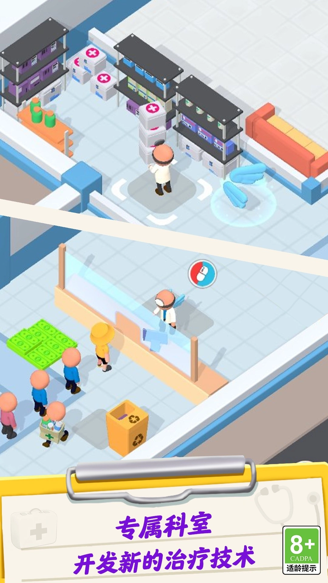 我的医院模拟图3