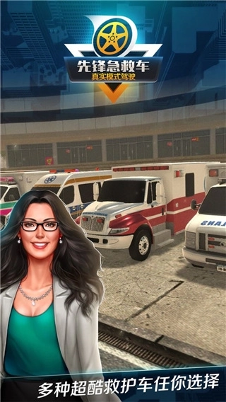 先锋急救车手机版图2