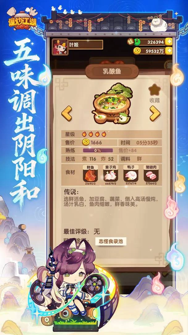 爆炒江湖图1