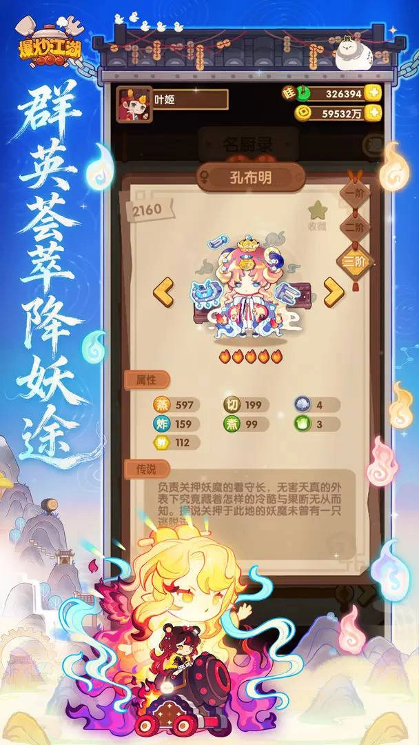爆炒江湖图2