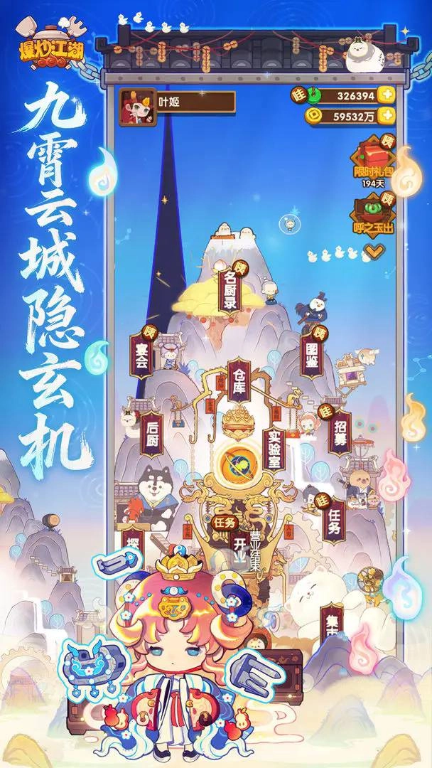 爆炒江湖图3