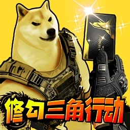 修勾三角洲撤离