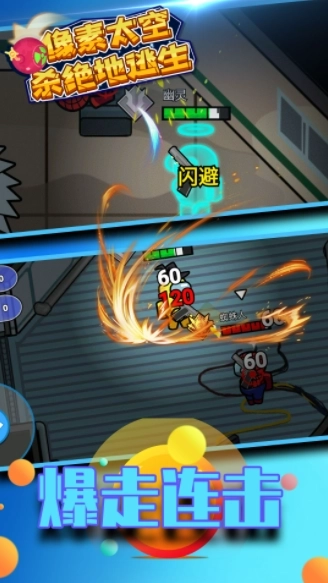 像素太空杀绝地逃生正版图2