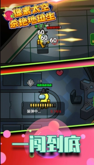 像素太空杀绝地逃生正版图4