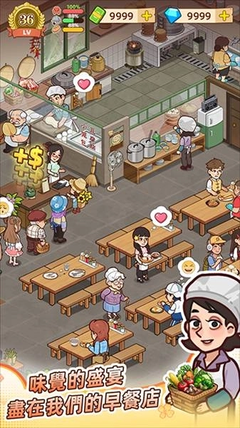 爷爷的早餐店手机版