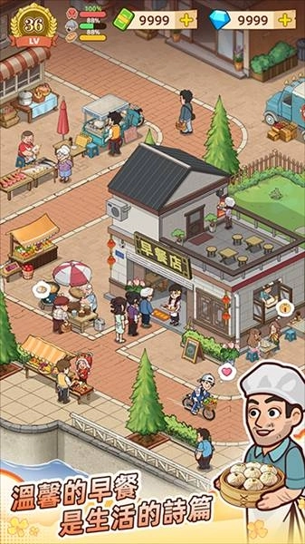 爷爷的早餐店手机版