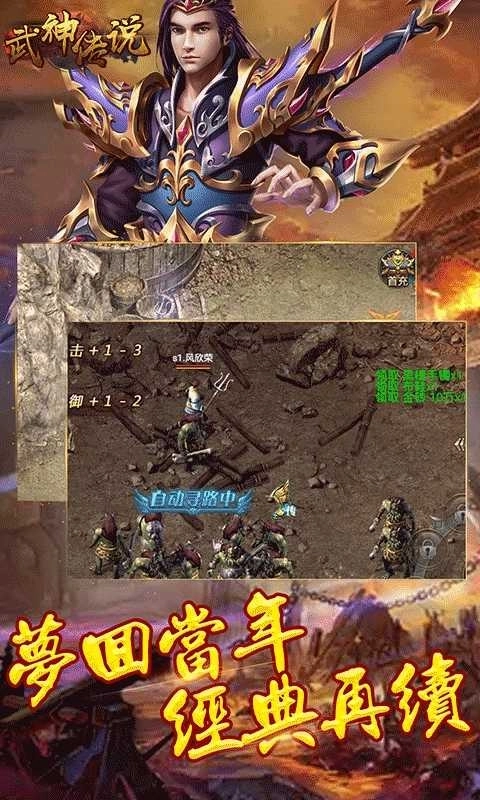 武神傳說滿V版圖3