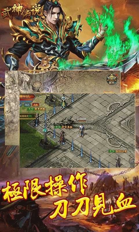 武神傳說滿V版圖4