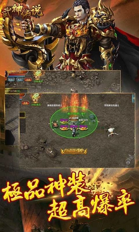 武神傳說滿V版圖2