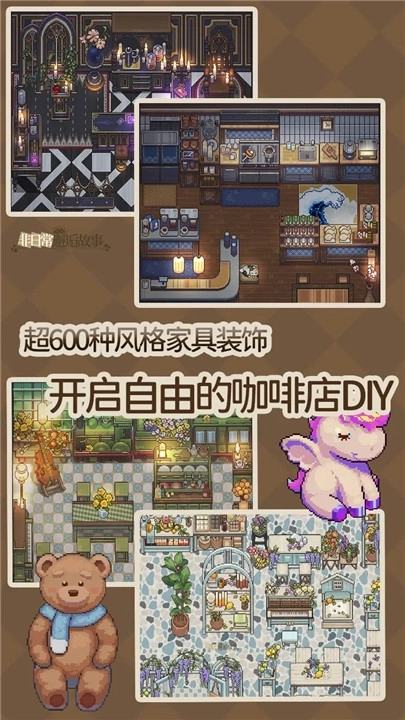 非日常邂逅故事安卓圖1