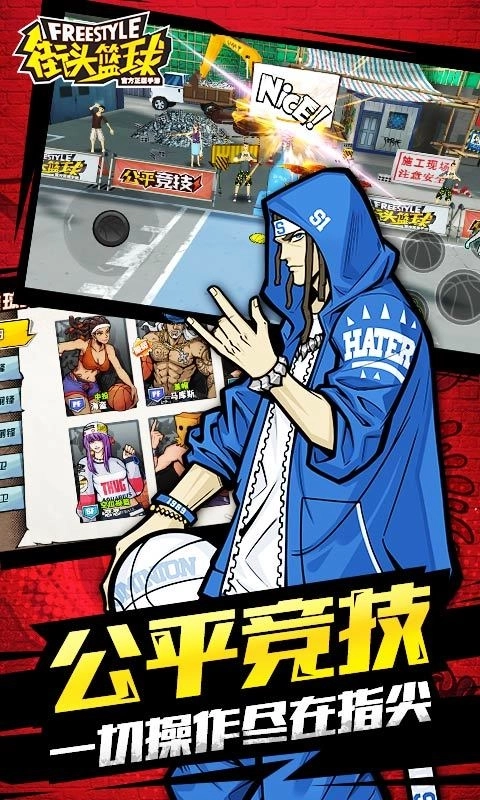 街头篮球怀旧服