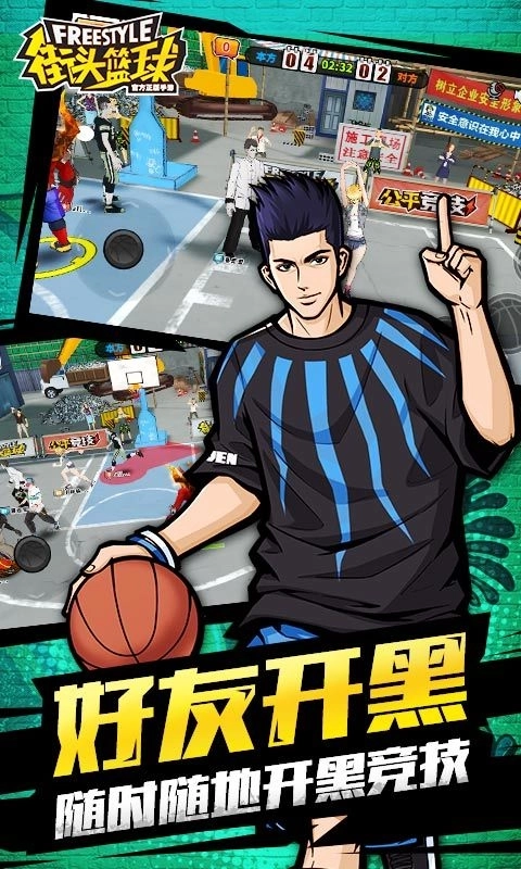 街头篮球怀旧服