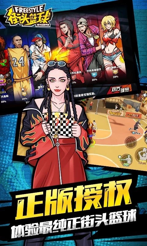 街头篮球怀旧服