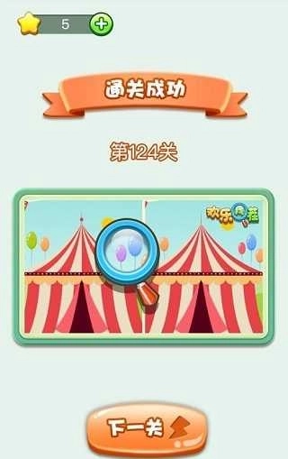 欢乐找茬红包版(2)