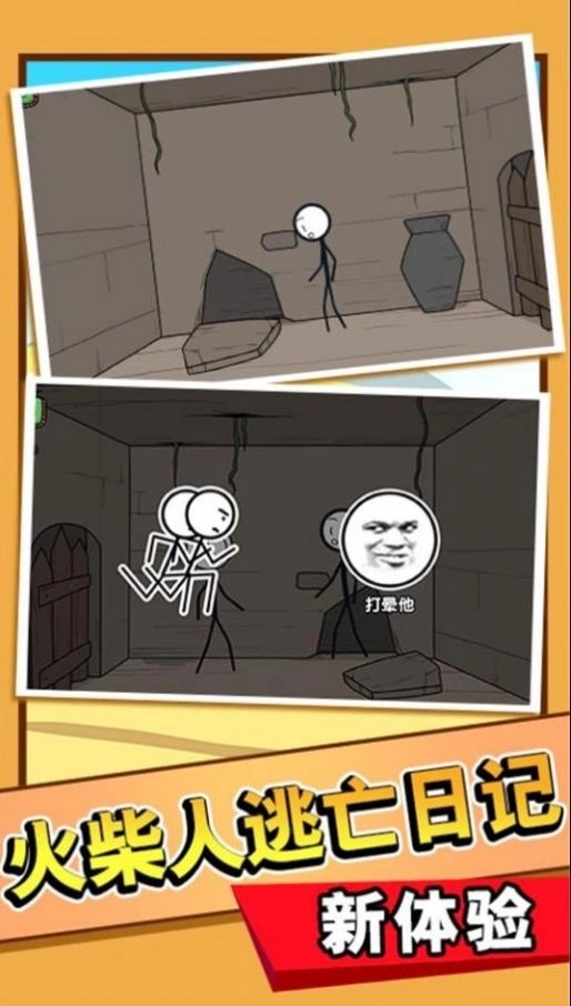 火柴人开心暑假(3)