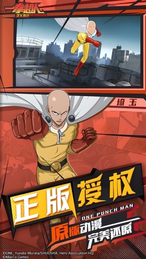 一拳超人正义执行测试服图2