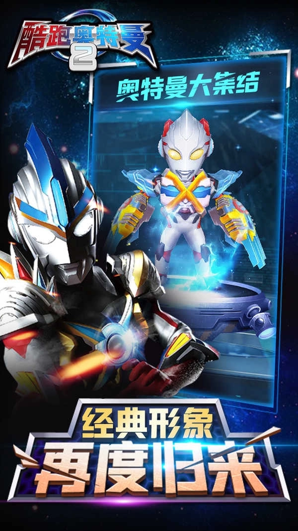 酷跑奥特曼2小游戏(3)