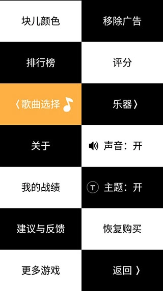 别踩白块儿4图3