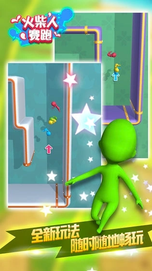 火柴人赛跑
