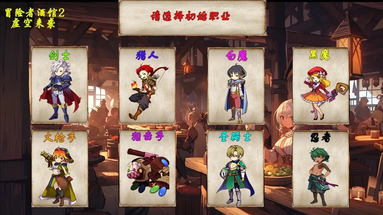 冒險者酒館2虛空來襲圖1