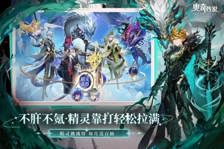 奥奇传说正版图5