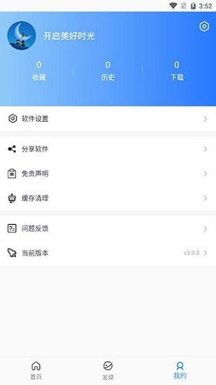 蓝月影视手机版图3