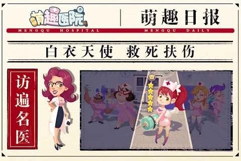 萌趣医院最新版